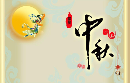 中秋节森渡.jpg